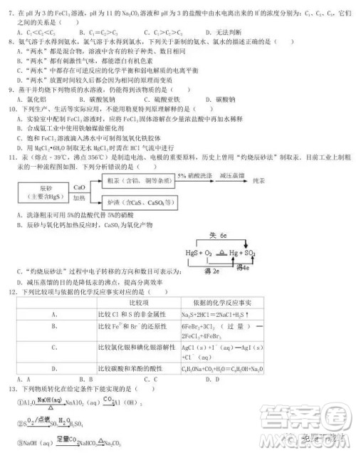 2020衡水中学高三上学期第五次调研考试化学试题及答案