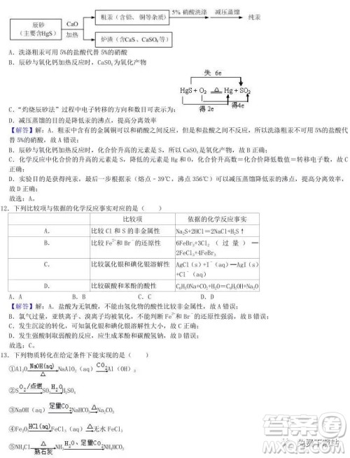 2020衡水中学高三上学期第五次调研考试化学试题及答案