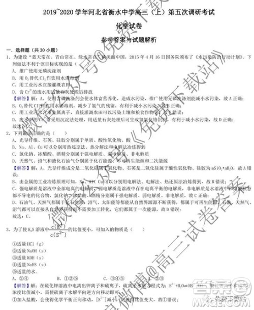 2020衡水中学高三上学期第五次调研考试化学试题及答案 2020衡水中学高三上学期第五次调研考试化学试题及答案