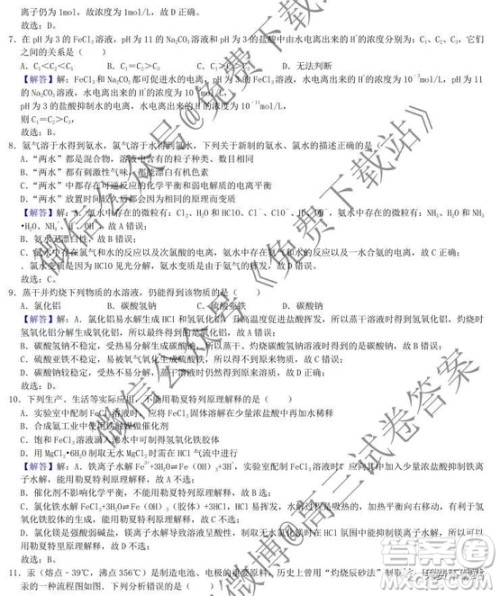 2020衡水中学高三上学期第五次调研考试化学试题及答案