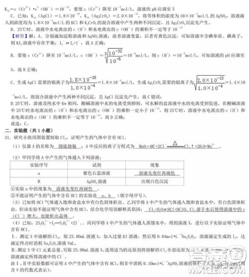 2020衡水中学高三上学期第五次调研考试化学试题及答案 2020衡水中学高三上学期第五次调研考试化学试题及答案
