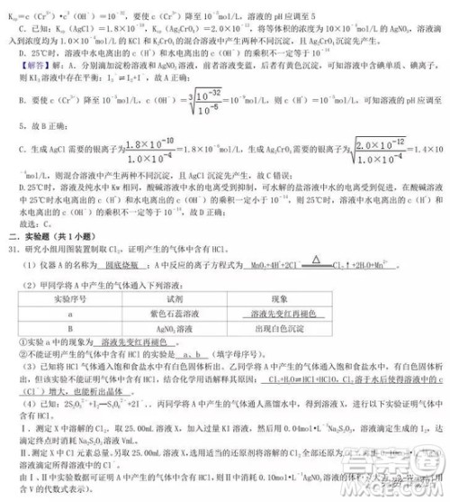 2020衡水中学高三上学期第五次调研考试化学试题及答案