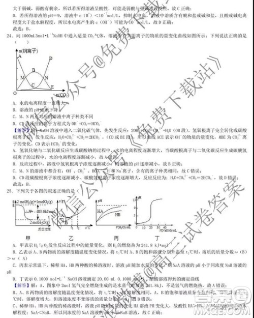 2020衡水中学高三上学期第五次调研考试化学试题及答案