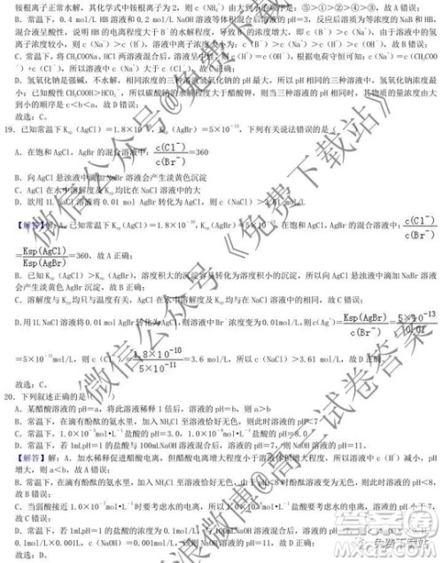 2020衡水中学高三上学期第五次调研考试化学试题及答案