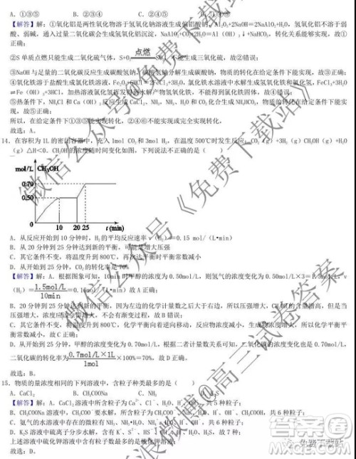 2020衡水中学高三上学期第五次调研考试化学试题及答案