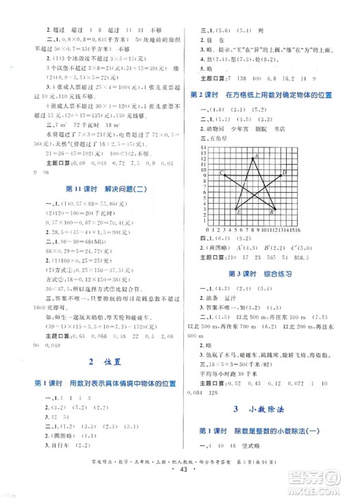 贵州教育出版社2019家庭作业五年级数学上册人教版答案