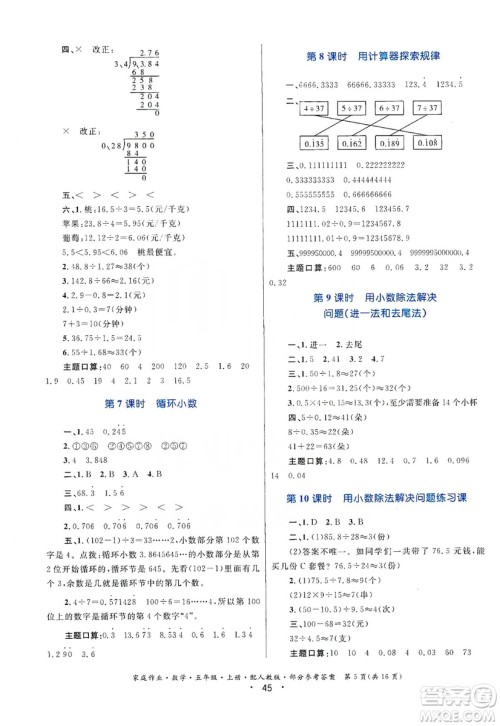 贵州教育出版社2019家庭作业五年级数学上册人教版答案