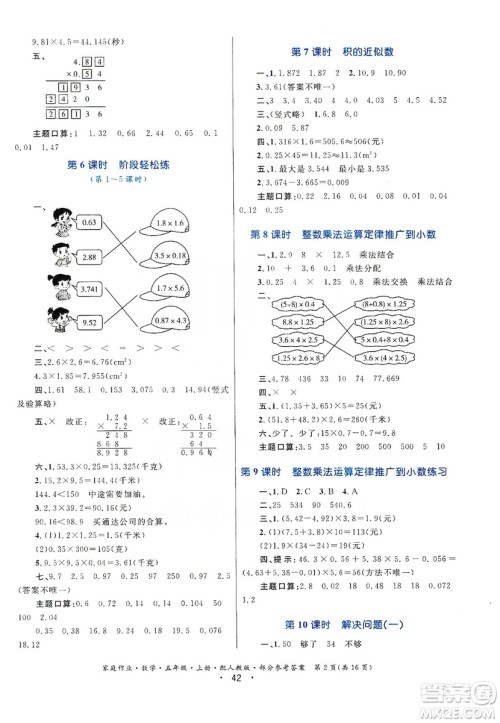 贵州教育出版社2019家庭作业五年级数学上册人教版答案