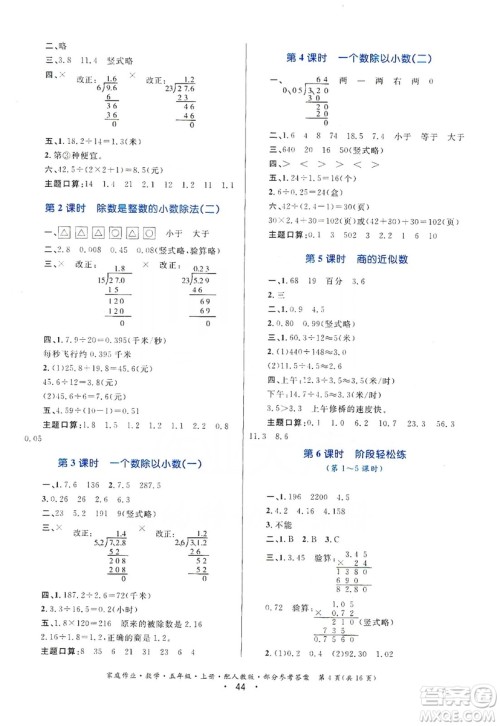 贵州教育出版社2019家庭作业五年级数学上册人教版答案