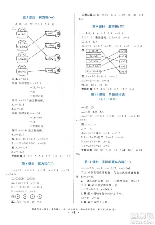 贵州教育出版社2019家庭作业五年级数学上册人教版答案