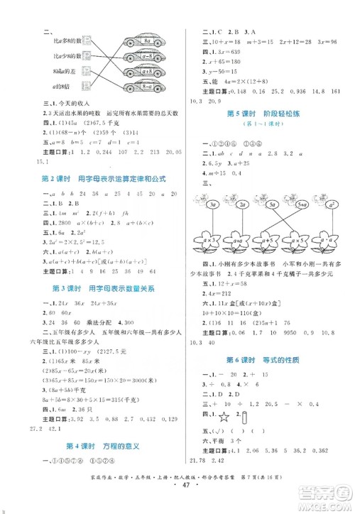 贵州教育出版社2019家庭作业五年级数学上册人教版答案