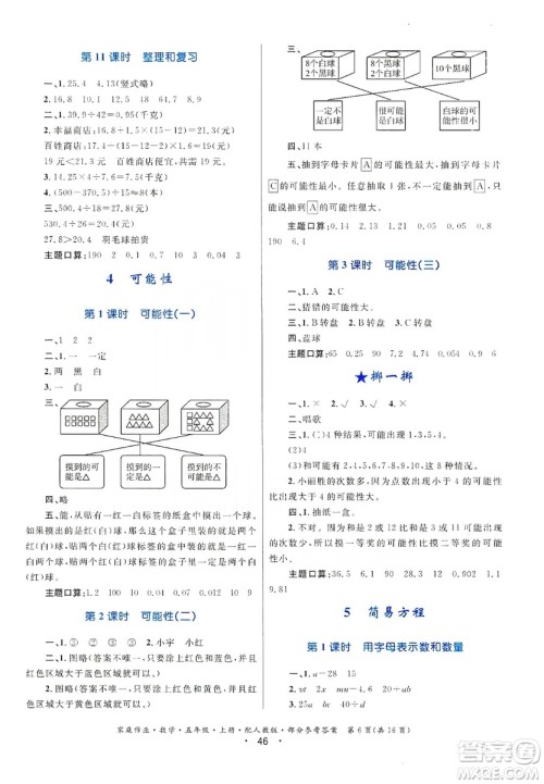 贵州教育出版社2019家庭作业五年级数学上册人教版答案