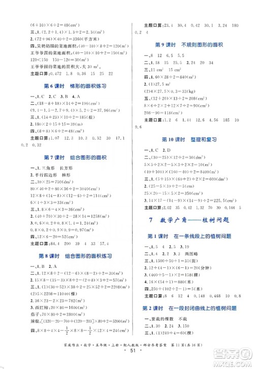 贵州教育出版社2019家庭作业五年级数学上册人教版答案