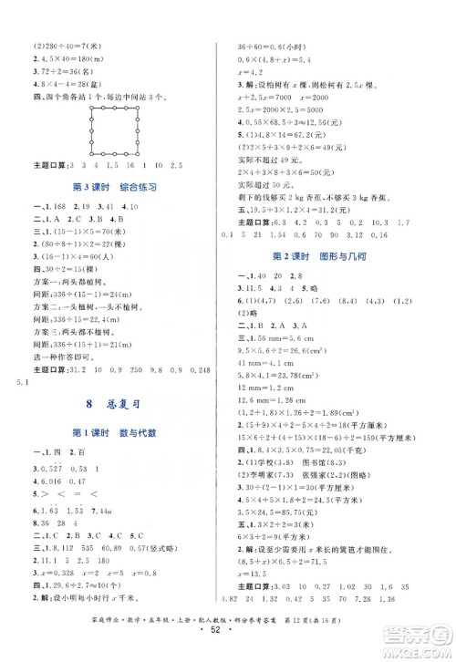 贵州教育出版社2019家庭作业五年级数学上册人教版答案