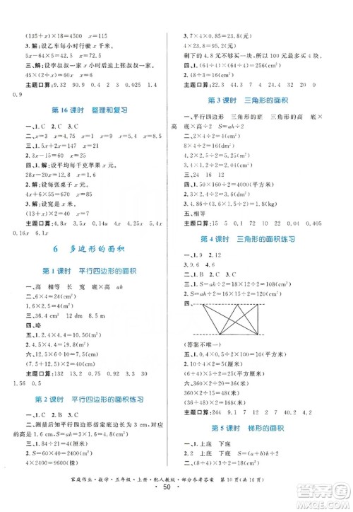 贵州教育出版社2019家庭作业五年级数学上册人教版答案