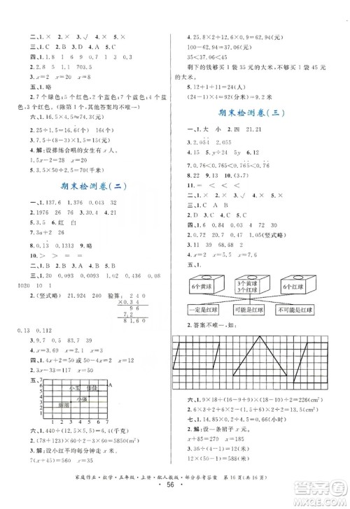 贵州教育出版社2019家庭作业五年级数学上册人教版答案