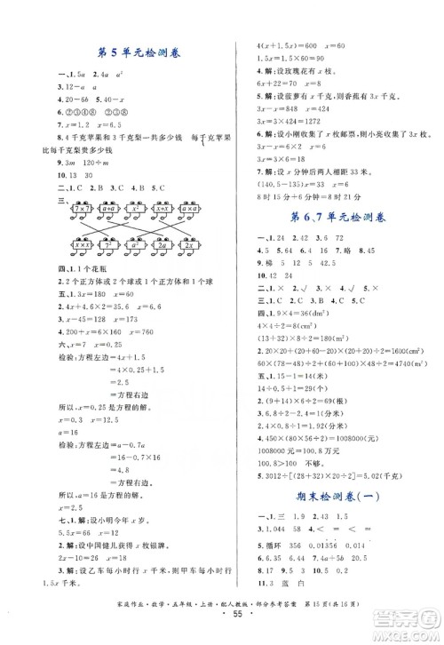 贵州教育出版社2019家庭作业五年级数学上册人教版答案