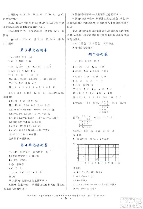 贵州教育出版社2019家庭作业五年级数学上册人教版答案