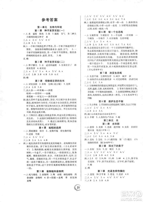 贵州教育出版社2019家庭作业五年级科学上册教科版答案