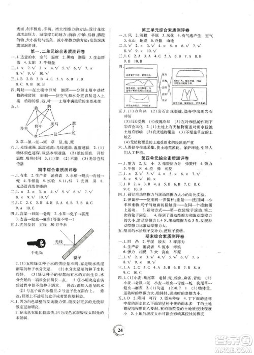 贵州教育出版社2019家庭作业五年级科学上册教科版答案