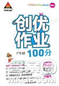 2019年秋新版创优作业100分导学案二年级数学上册西师大版答案 2019年秋新版创优作业100分导学案二年级数学上册西师大版答案