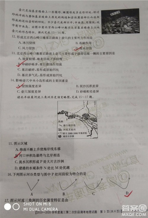 2020届吉林金太阳高三10月联考地理试题及参考答案 2020届吉林金太阳高三10月联考地理试题及参考答案