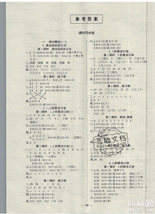 2019年秋新版创优作业100分导学案二年级数学上册西师大版答案