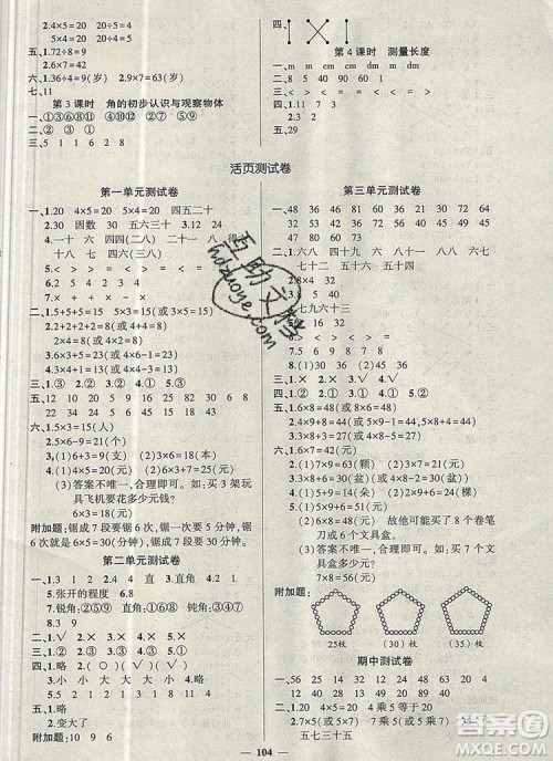 2019年秋新版创优作业100分导学案二年级数学上册西师大版答案