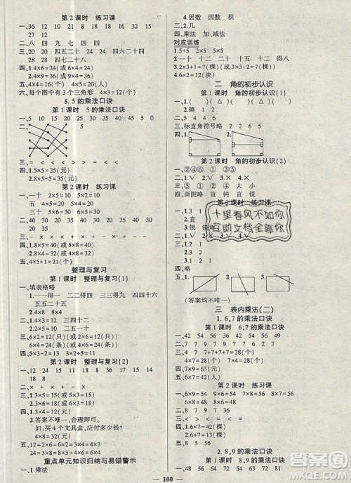 2019年秋新版创优作业100分导学案二年级数学上册西师大版答案