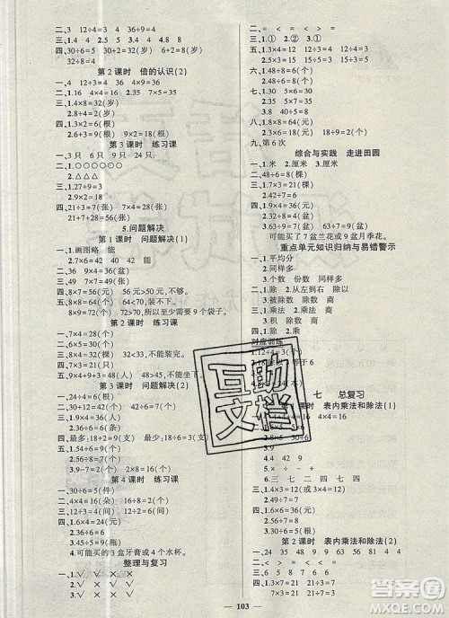 2019年秋新版创优作业100分导学案二年级数学上册西师大版答案