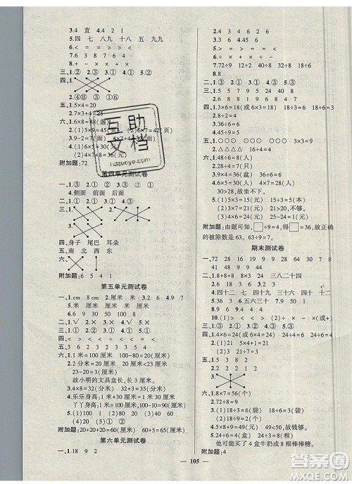 2019年秋新版创优作业100分导学案二年级数学上册西师大版答案