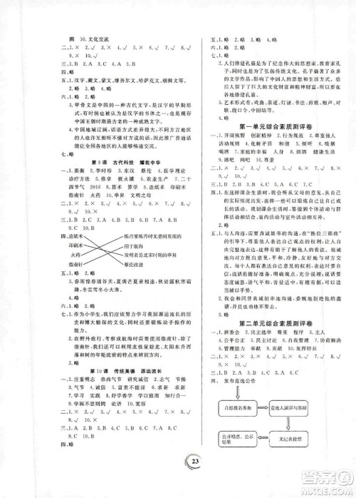 贵州教育出版社2019家庭作业五年级道德与法治上册人教版答案