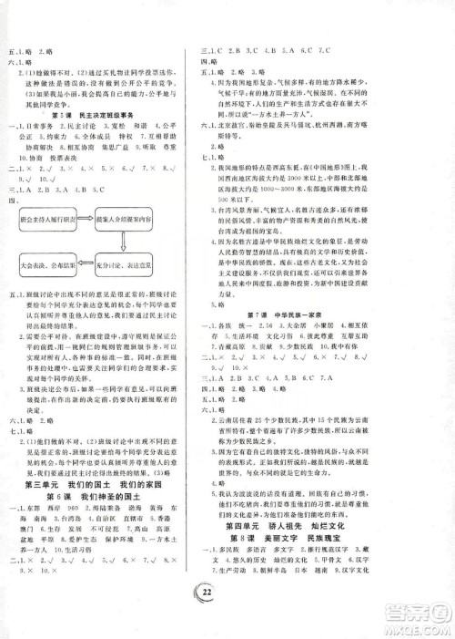 贵州教育出版社2019家庭作业五年级道德与法治上册人教版答案