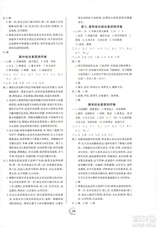 贵州教育出版社2019家庭作业五年级道德与法治上册人教版答案