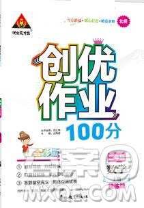 2019年秋新版创优作业100分导学案二年级数学上册北师大版答案 2019年秋新版创优作业100分导学案二年级数学上册北师大版答案