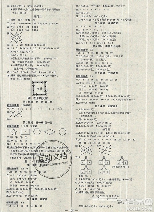 2019年秋新版创优作业100分导学案二年级数学上册北师大版答案