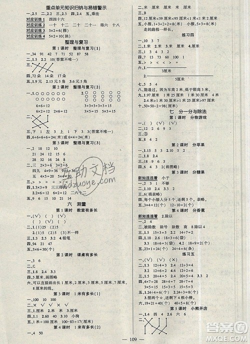 2019年秋新版创优作业100分导学案二年级数学上册北师大版答案 2019年秋新版创优作业100分导学案二年级数学上册北师大版答案