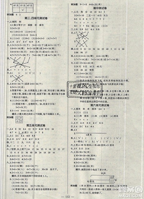 2019年秋新版创优作业100分导学案二年级数学上册北师大版答案