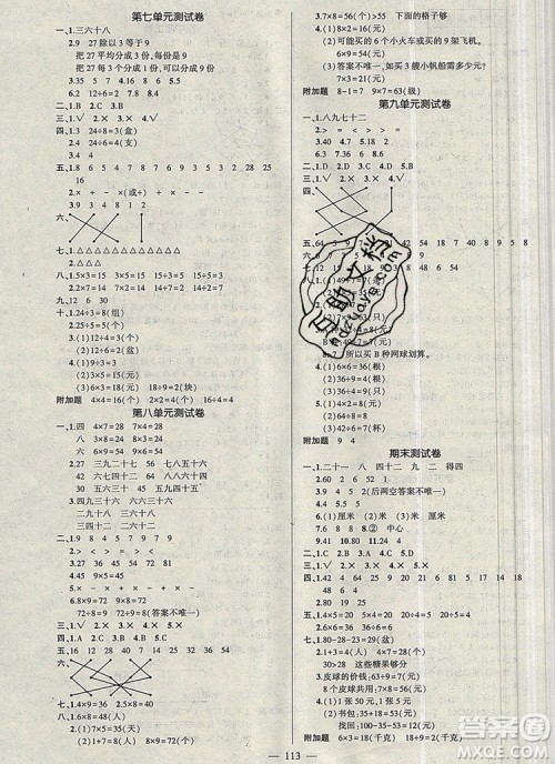 2019年秋新版创优作业100分导学案二年级数学上册北师大版答案 2019年秋新版创优作业100分导学案二年级数学上册北师大版答案