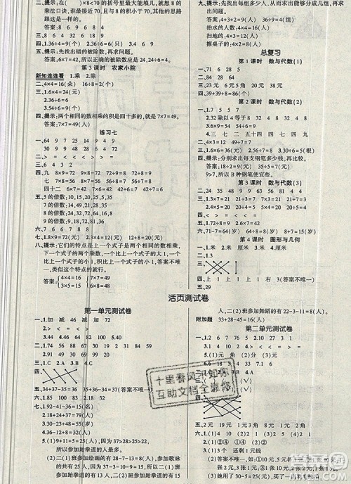 2019年秋新版创优作业100分导学案二年级数学上册北师大版答案