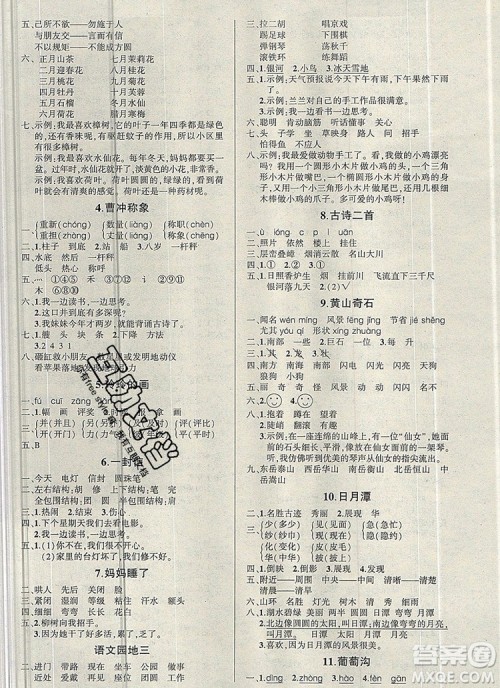 2019年秋新版创优作业100分导学案二年级语文上册人教版答案 2019年秋新版创优作业100分导学案二年级语文上册人教版答案