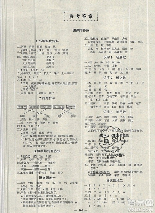 2019年秋新版创优作业100分导学案二年级语文上册人教版答案 2019年秋新版创优作业100分导学案二年级语文上册人教版答案
