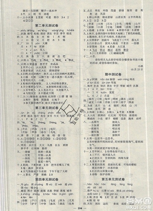 2019年秋新版创优作业100分导学案二年级语文上册人教版答案 2019年秋新版创优作业100分导学案二年级语文上册人教版答案