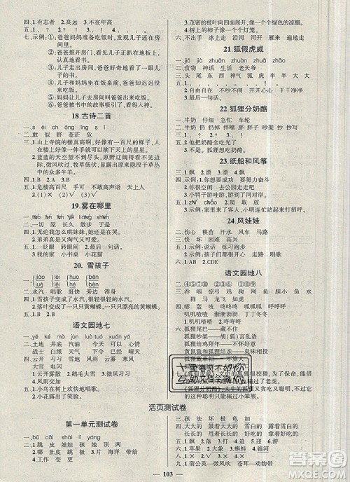 2019年秋新版创优作业100分导学案二年级语文上册人教版答案 2019年秋新版创优作业100分导学案二年级语文上册人教版答案