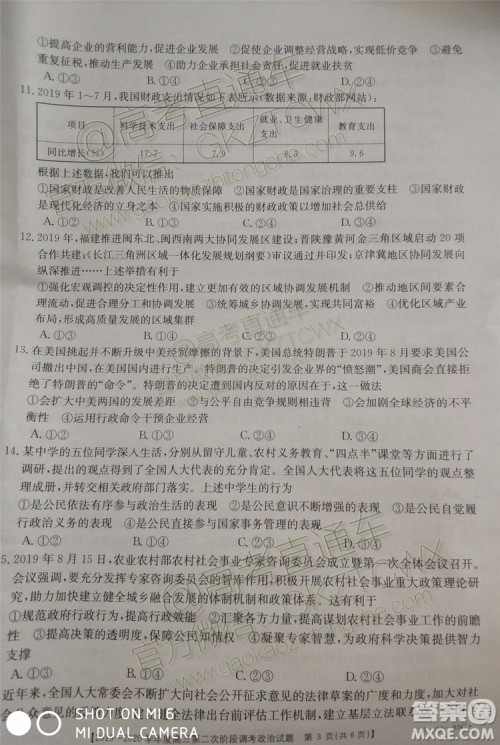 2020届吉林金太阳高三10月联考政治试题及参考答案 2020届吉林金太阳高三10月联考政治试题及参考答案
