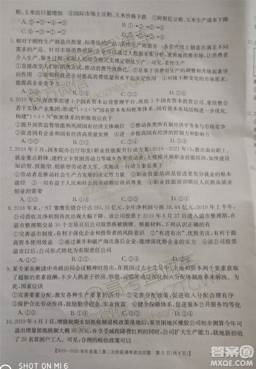2020届吉林金太阳高三10月联考政治试题及参考答案 2020届吉林金太阳高三10月联考政治试题及参考答案