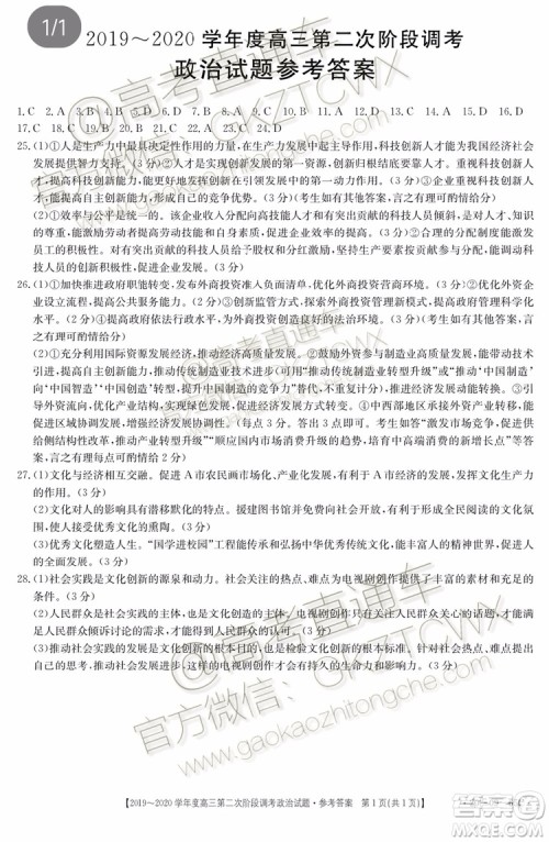 2020届吉林金太阳高三10月联考政治试题及参考答案 2020届吉林金太阳高三10月联考政治试题及参考答案