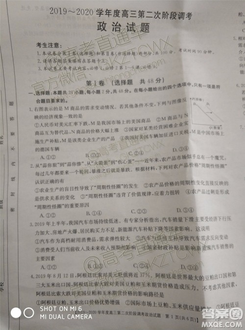 2020届吉林金太阳高三10月联考政治试题及参考答案 2020届吉林金太阳高三10月联考政治试题及参考答案