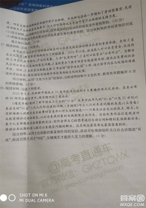 2020届吉林金太阳高三10月联考政治试题及参考答案 2020届吉林金太阳高三10月联考政治试题及参考答案