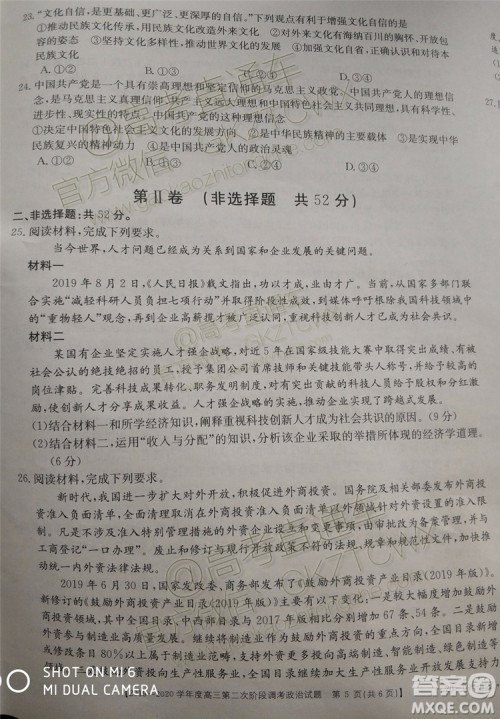 2020届吉林金太阳高三10月联考政治试题及参考答案 2020届吉林金太阳高三10月联考政治试题及参考答案